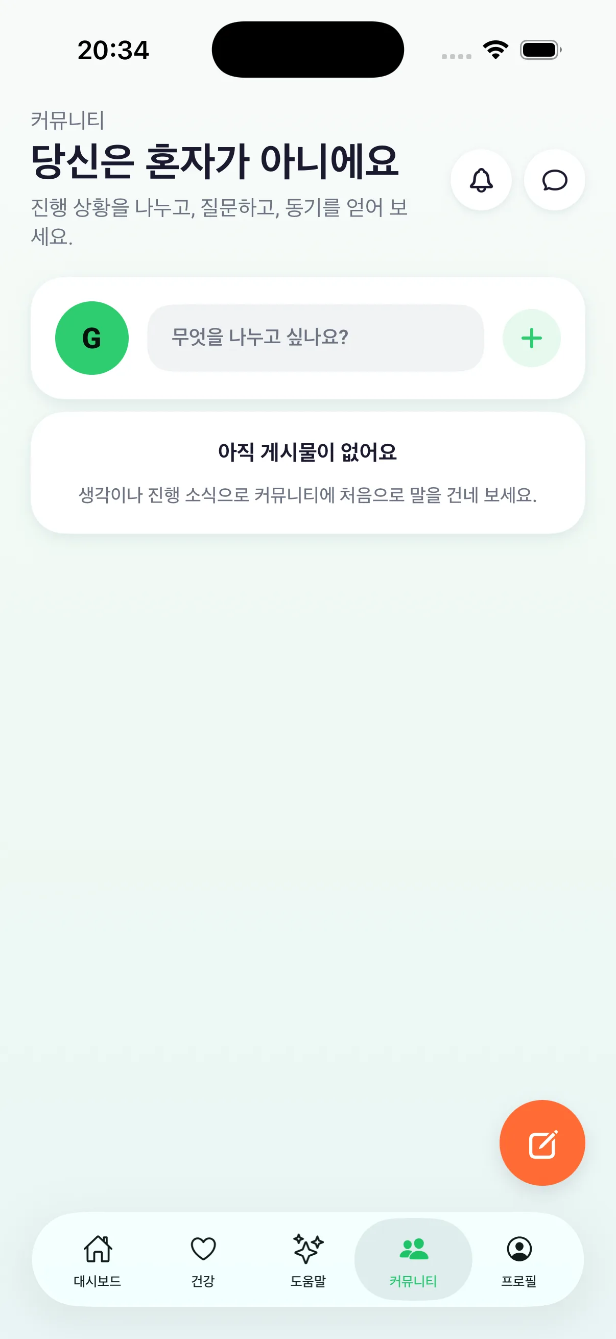 게시글이 있는 커뮤니티 피드