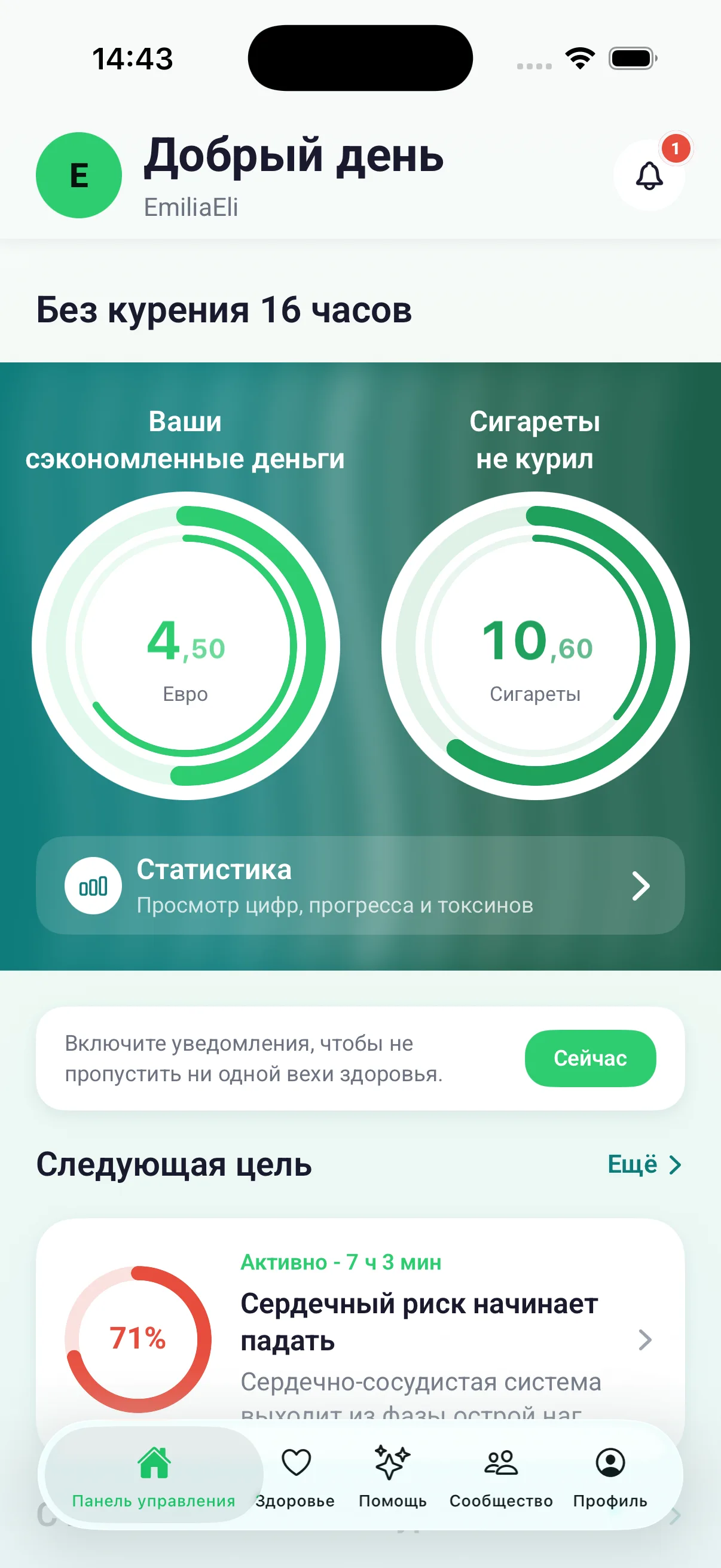 Панель со счётчиками сэкономленных денег и невыкуренных сигарет